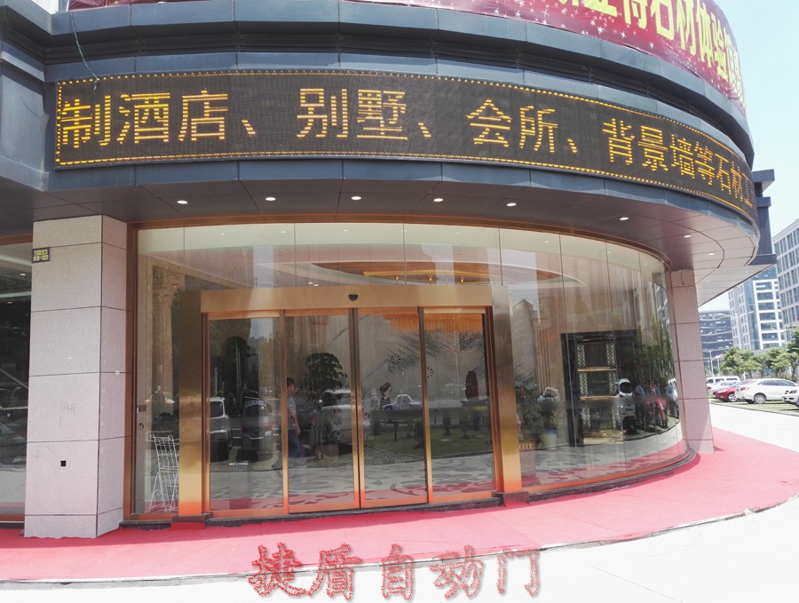 泉州捷盾自動(dòng)門
